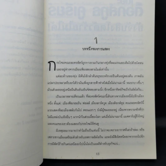 คืนฮาโลวีนสุดสยองกับแฝดใจกล้า - คีธ บรัมพ์ตัน รูปที่ 10