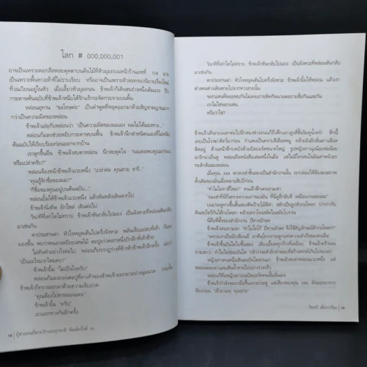 ผู้ชายคนที่ตามรักเธอทุกชาติ พิมพ์ครั้งที่ 85 - วินทร์ เลียววาริณ รูปที่ 12