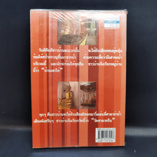 ชื่อนี้มีที่มา เล่ม 2 - พันธลักษณ์ รูปที่ 2