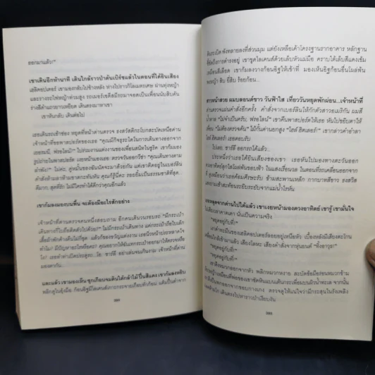Fatherland ฟาเธอร์แลนด์ - Robert Harris รูปที่ 11