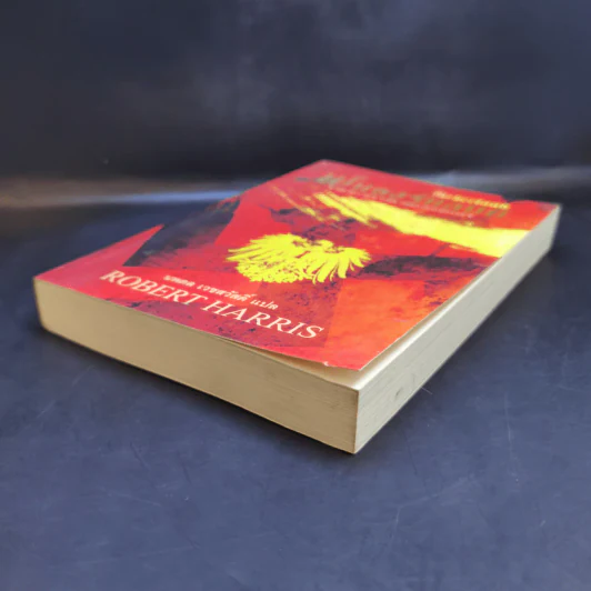 Fatherland ฟาเธอร์แลนด์ - Robert Harris รูปที่ 7