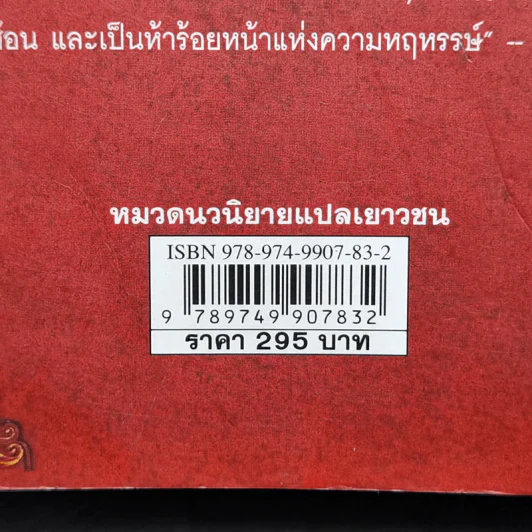 หัวใจน้ำหมึก Inkheart - Cornelia Funke รูปที่ 13