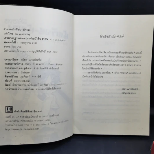 ตำนานนักเรียน-นักเลง + ตำนานนักเรียน-นักเลง Comeback! - so yesterday รูปที่ 9