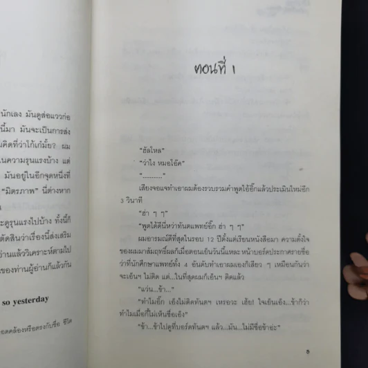 ตำนานนักเรียน-นักเลง + ตำนานนักเรียน-นักเลง Comeback! - so yesterday รูปที่ 13