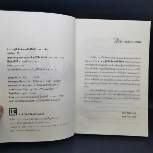 ตำนานผู้พิทักษ์ ดาบศักดิ์สิทธิ์ ภาค 1-2 - มิริน รูปที่ 8