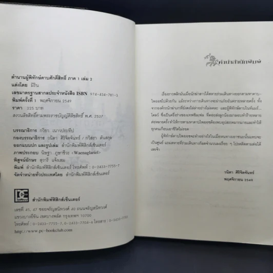 ตำนานผู้พิทักษ์ ดาบศักดิ์สิทธิ์ ภาค 1-2 - มิริน รูปที่ 11