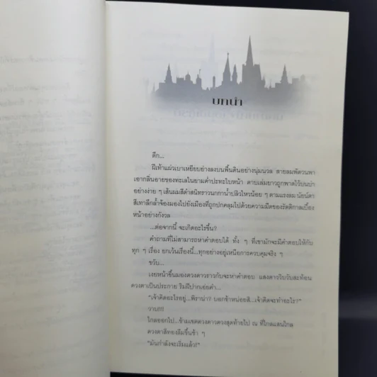 ตำนานผู้พิทักษ์ ดาบศักดิ์สิทธิ์ ภาค 1-2 - มิริน รูปที่ 9