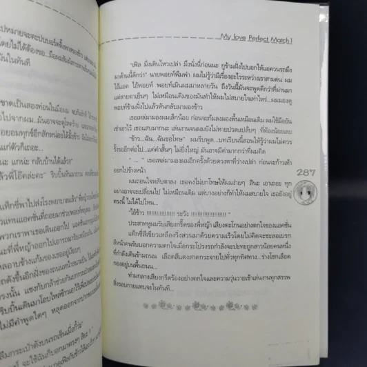 My Love Perfect Match Vol.1-2 + Part 2 Vol.1-2 ขายรวม 4 เล่ม - My Lady Ping รูปที่ 10