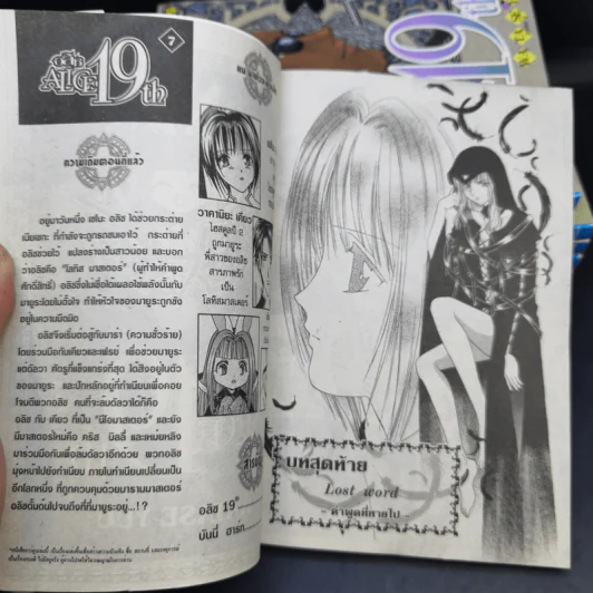Alice 19th 7 เล่มจบ - Watse Yuu รูปที่ 8