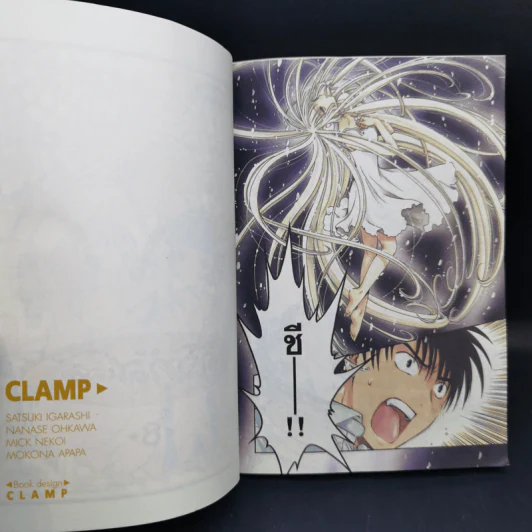 ดิจิทัลเลดี้ 8 เล่มจบ - Clamp รูปที่ 12