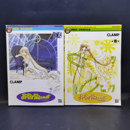 ดิจิทัลเลดี้ 8 เล่มจบ - Clamp รูปที่ 10