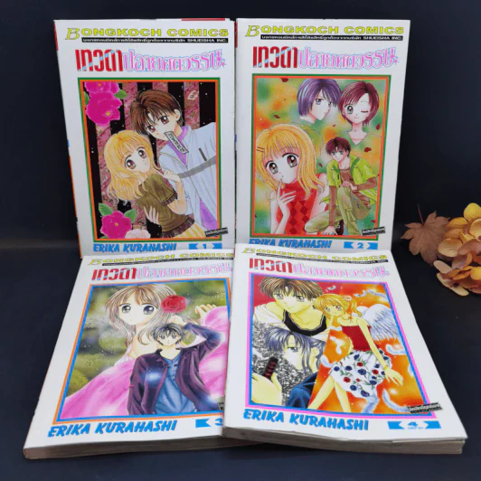 เทวดาปลายศตวรรษ 4 เล่มจบ - Erika Kurahashi รูปที่ 1