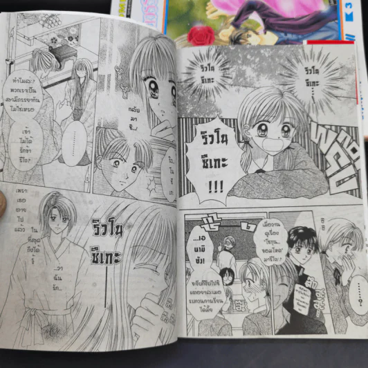 เทวดาปลายศตวรรษ 4 เล่มจบ - Erika Kurahashi รูปที่ 10