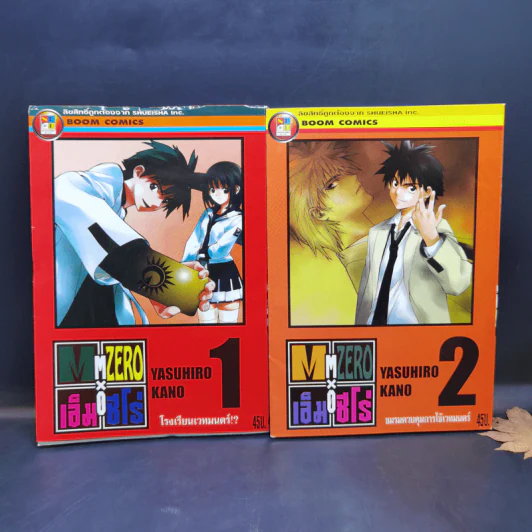 เอ็ม ซีโร่ M Zero 10 เล่มจบ - Yasuhiro Kano รูปที่ 7