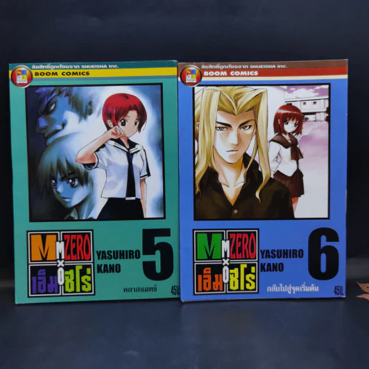 เอ็ม ซีโร่ M Zero 10 เล่มจบ - Yasuhiro Kano รูปที่ 9