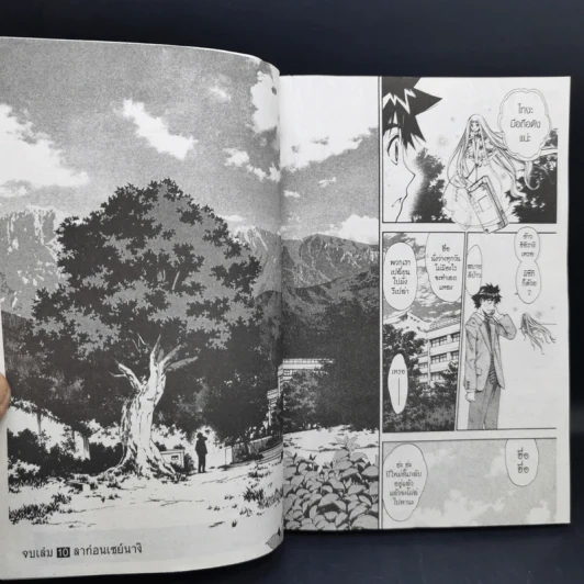 เอ็ม ซีโร่ M Zero 10 เล่มจบ - Yasuhiro Kano รูปที่ 16
