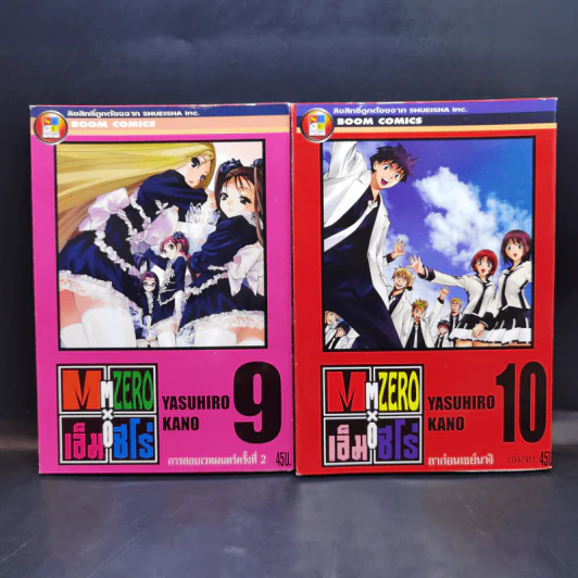 เอ็ม ซีโร่ M Zero 10 เล่มจบ - Yasuhiro Kano รูปที่ 11