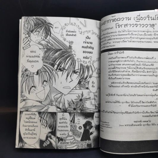 Jeanne โจรสาวจ้าววายุ 7 เล่มจบ - Arina Tanemura รูปที่ 15