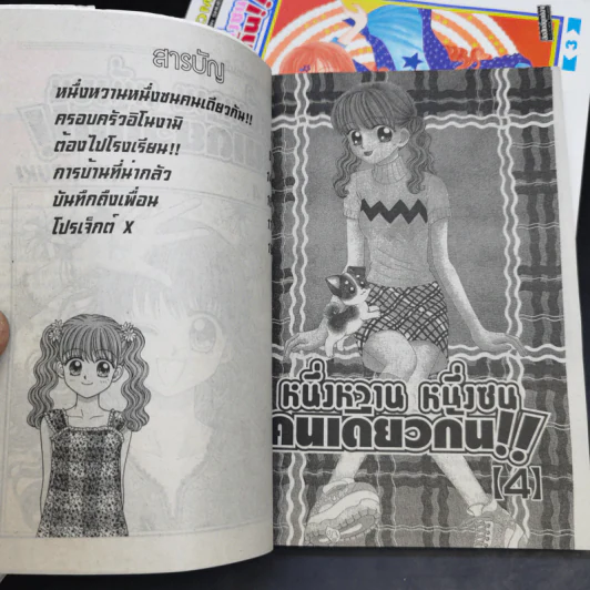 หนึ่งหวาน หนึ่งซน คนเดียวกัน!! 4 เล่มจบ - Ryo Azuki รูปที่ 8