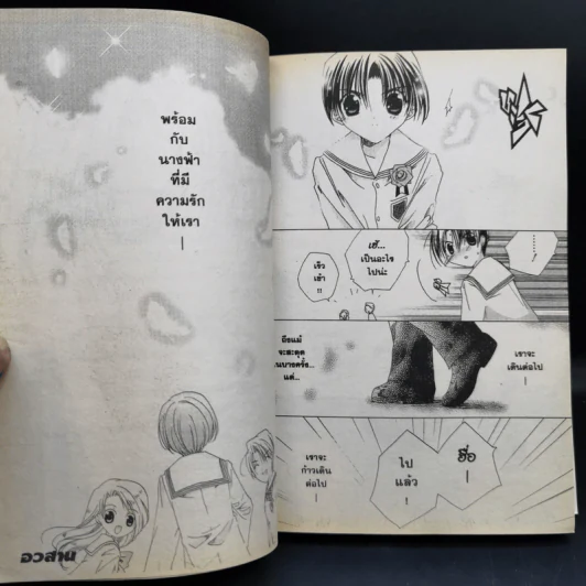 ปิตะเต็น 8 เล่มจบ - Koge-Donbo รูปที่ 14