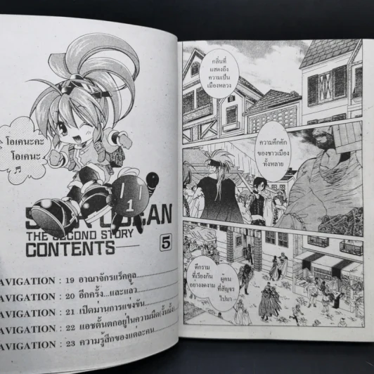 Star Ocean The Second Story เล่ม 1-5 รูปที่ 11