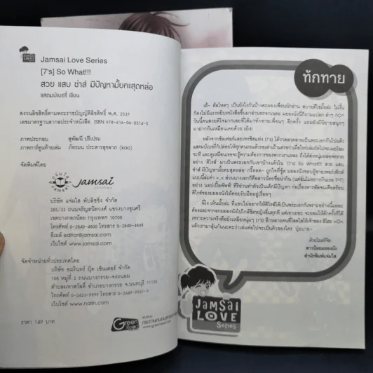 นิยายแจ่มใส [7's] Beauty and Crazy Prince สวยเริดเชิดใส่ เจ้าชายเอาแต่ใจ + So What!!! สวย แสบ ซ่าส์ มีปัญหามั้ยคะสุดหล่อ - แสตมป์เบอรี่ รูปที่ 13