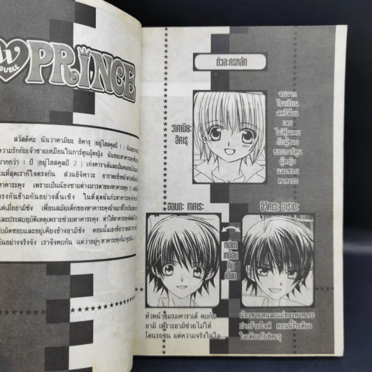 W Double Prince เล่ม 2-7 - Ikeyamada Go รูปที่ 13