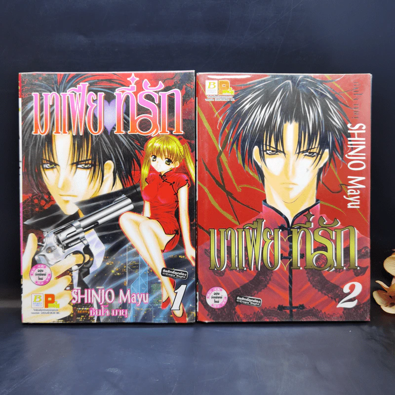มาเฟียที่รัก 9 เล่มจบ - Shinjo Mayu รูปที่ 7