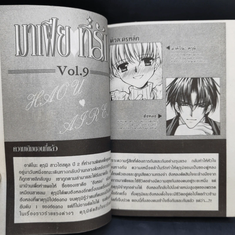 มาเฟียที่รัก 9 เล่มจบ - Shinjo Mayu รูปที่ 14