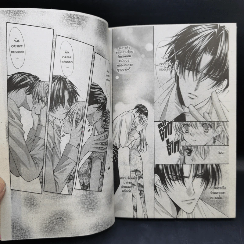มาเฟียที่รัก 9 เล่มจบ - Shinjo Mayu รูปที่ 15