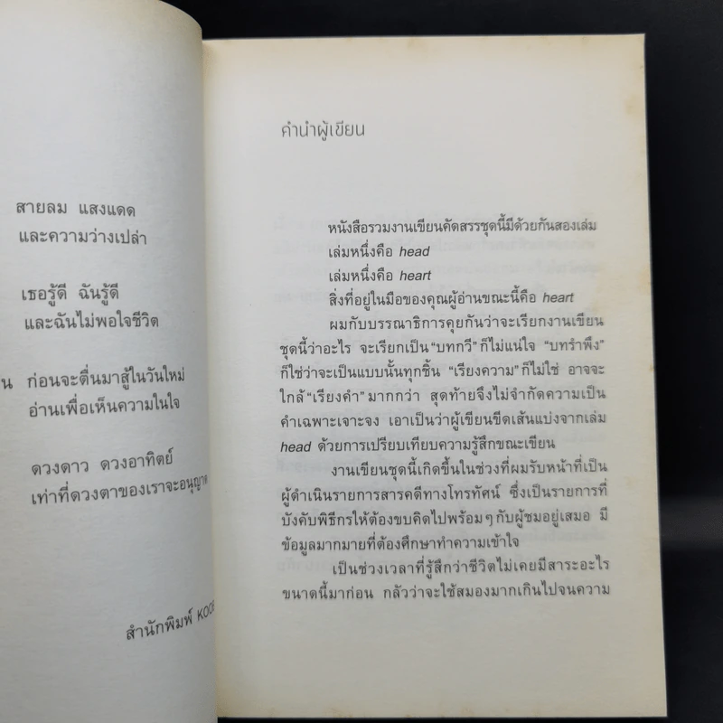 Heart - นิ้วกลม รูปที่ 9