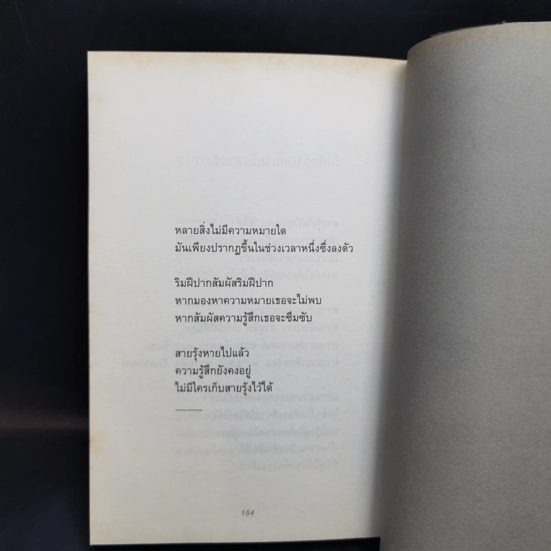 Heart - นิ้วกลม รูปที่ 11