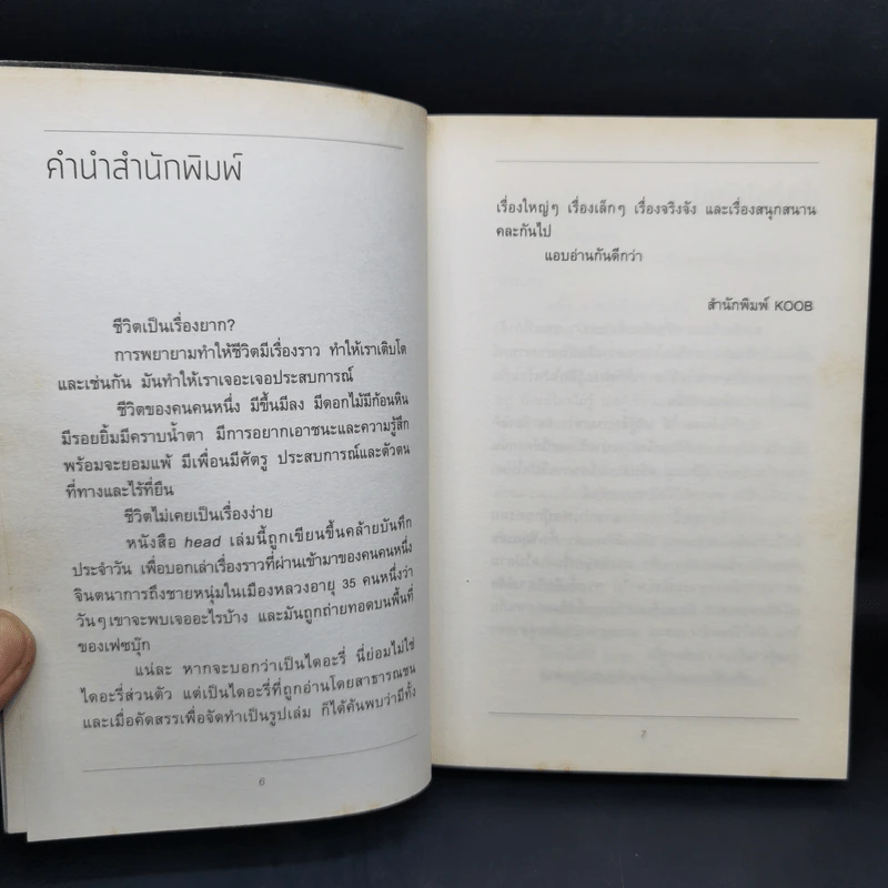 Head - นิ้วกลม รูปที่ 10