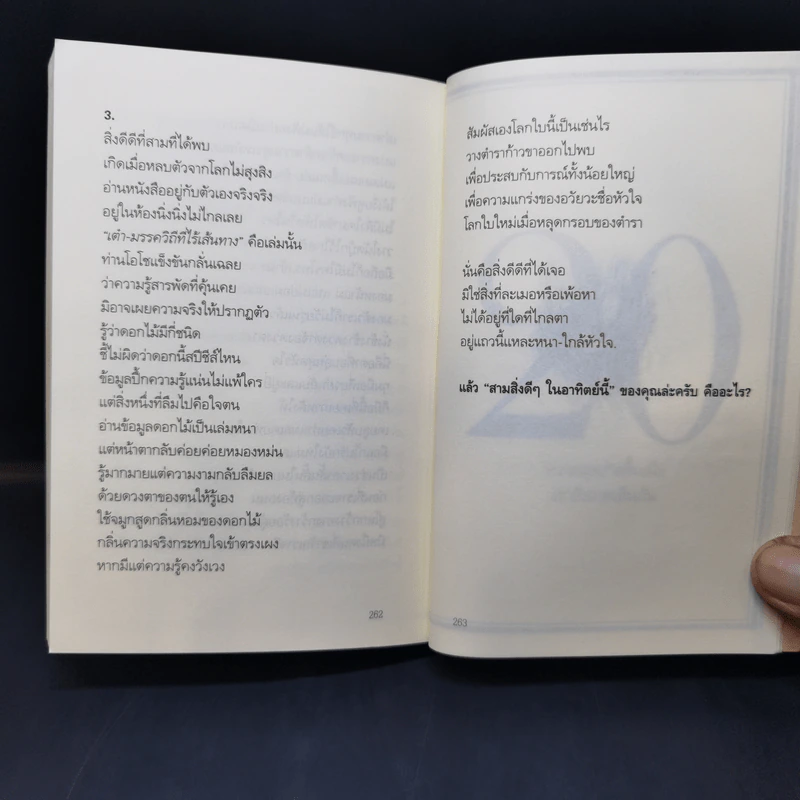 ความสุขโดยสังเกต - นิ้วกลม รูปที่ 13