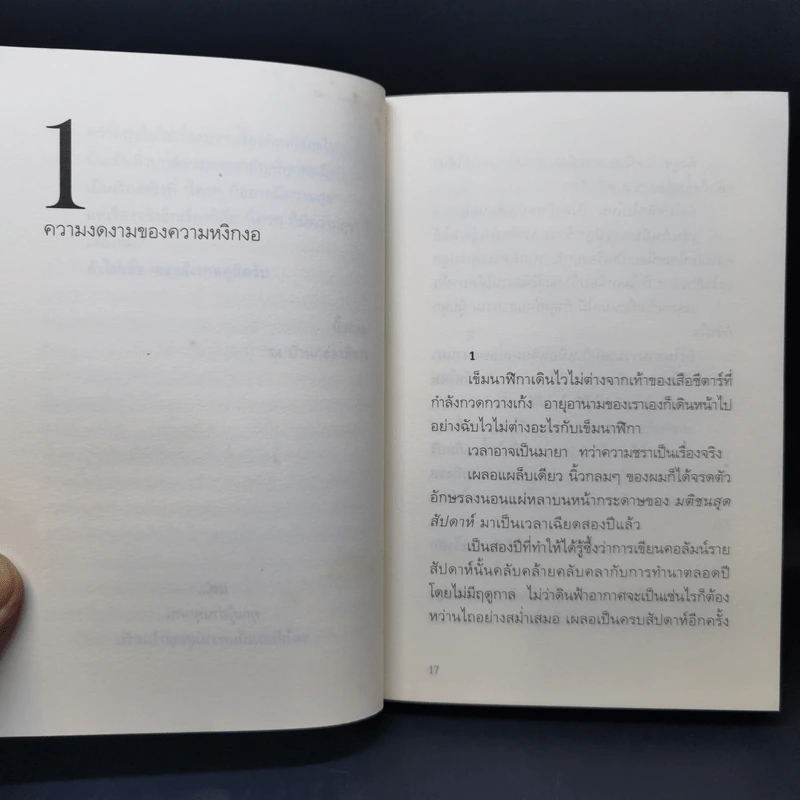 ความสุขโดยสังเกต - นิ้วกลม รูปที่ 12
