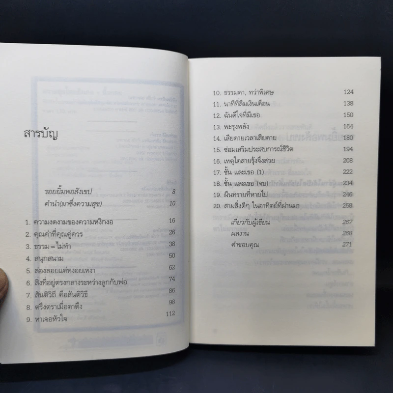 ความสุขโดยสังเกต - นิ้วกลม รูปที่ 10