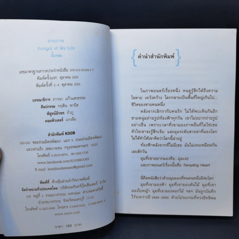 สาระภาพ - นิ้วกลม รูปที่ 8