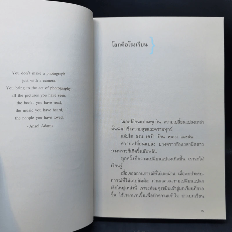 สาระภาพ - นิ้วกลม รูปที่ 11