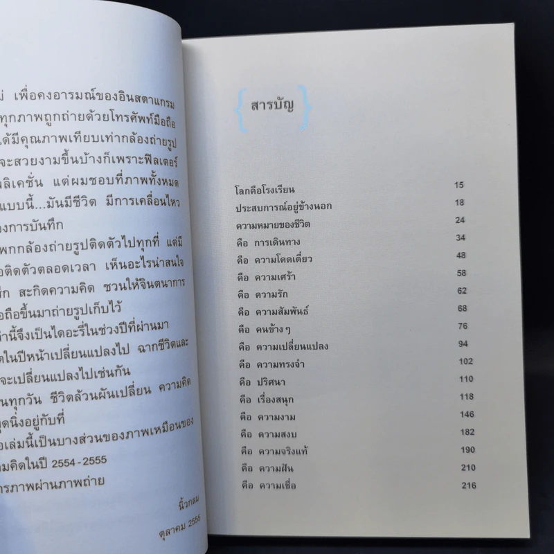 สาระภาพ - นิ้วกลม รูปที่ 10