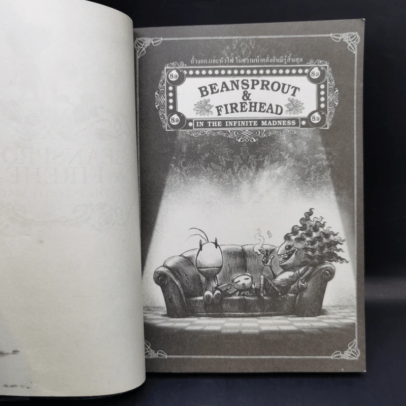 Beansprout & Firehead in the Infinite Madness - ทรงศีล ทิวสมบุญ รูปที่ 8