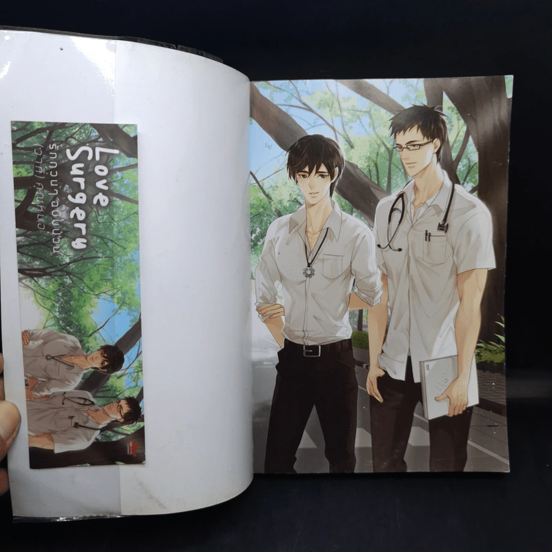 นิยายวาย Love Surgery รักกวนๆฉบับป่วน (ว่าที่) คุณหมอ เล่ม 1 - P_Sokiss รูปที่ 8