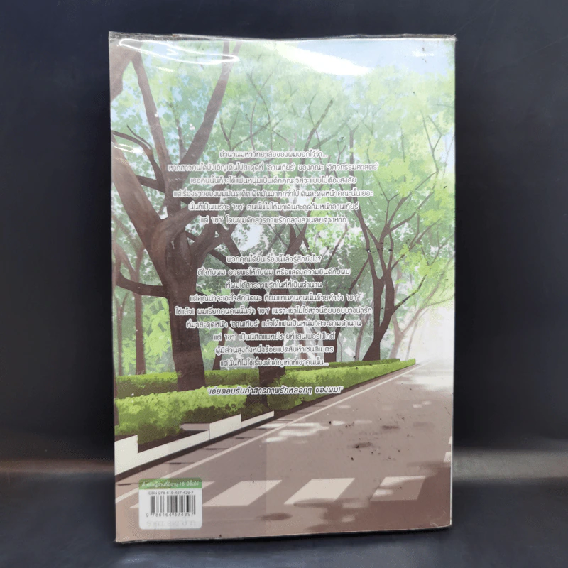 นิยายวาย Love Surgery รักกวนๆฉบับป่วน (ว่าที่) คุณหมอ เล่ม 1 - P_Sokiss รูปที่ 2