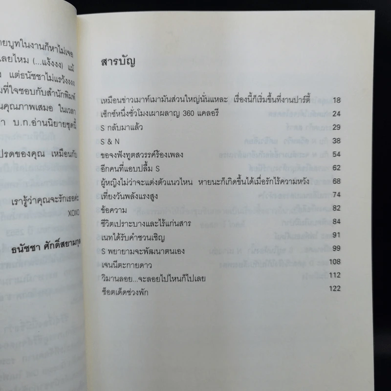 Gossip Girl เล่ม 1-2 รูปที่ 9