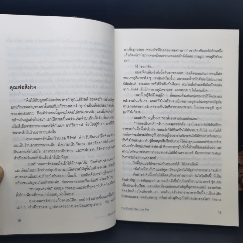 Gossip Girl เล่ม 1-2 รูปที่ 15
