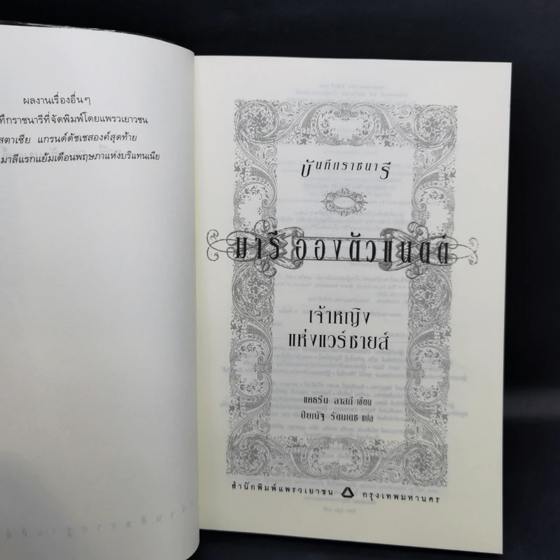 บันทึกราชนารี Anastasia อะนัสตาเซีย + Victoria วิกตอเรีย + Marie Antoinette มารี อองตัวแนตต์ รูปที่ 16