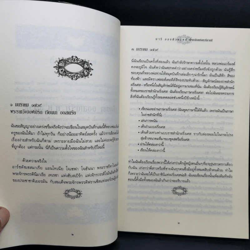 บันทึกราชนารี Anastasia อะนัสตาเซีย + Victoria วิกตอเรีย + Marie Antoinette มารี อองตัวแนตต์ รูปที่ 18
