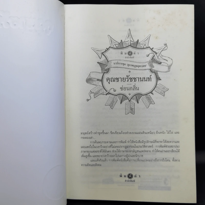 คุณชายรณพีร์ + คุณชายรัชชานนท์ + คุณชายพุฒิภัทร รูปที่ 10