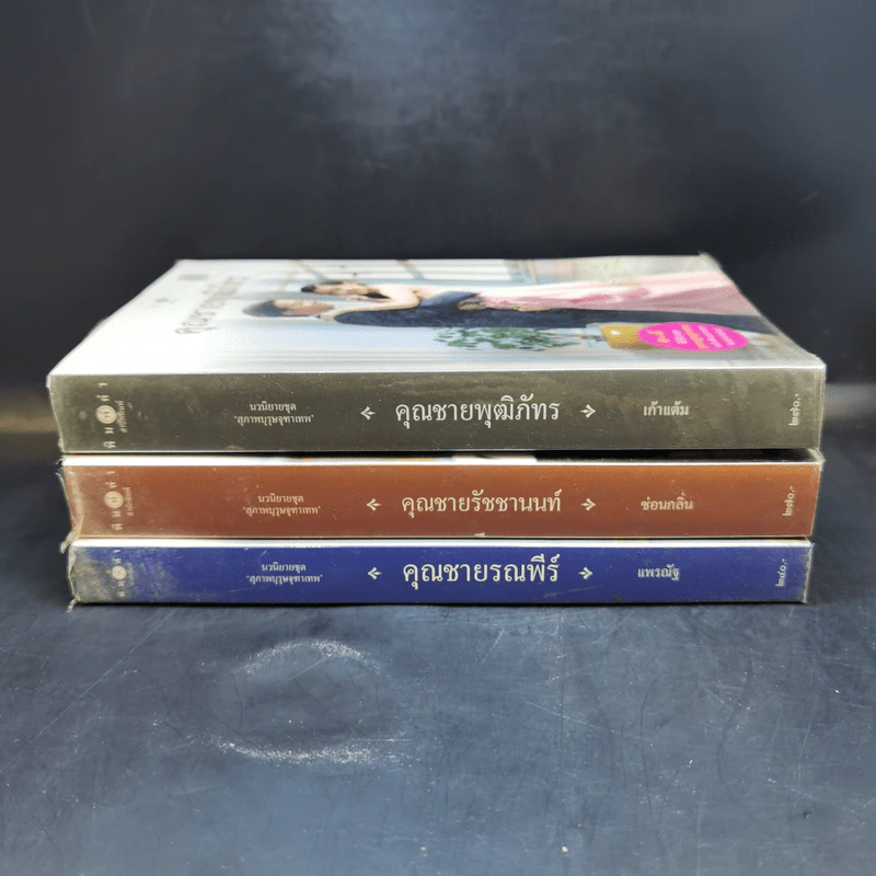 คุณชายรณพีร์ + คุณชายรัชชานนท์ + คุณชายพุฒิภัทร รูปที่ 3
