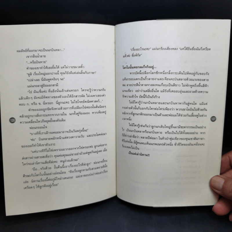 เจ้าหงิญ - บินหลา สันกาลาคีรี รูปที่ 12
