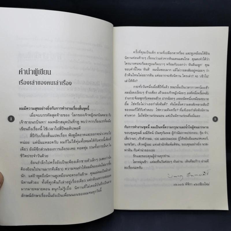 เจ้าหงิญ - บินหลา สันกาลาคีรี รูปที่ 9